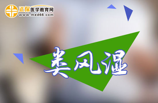 老年人要如何治療類風濕關(guān)節(jié)炎