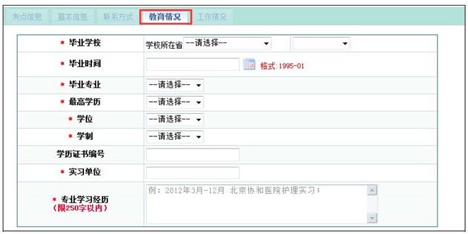 中國衛(wèi)生人才網(wǎng)2018年護(hù)士資格考試報(bào)名操作分步詳解