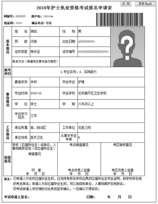 中國衛(wèi)生人才網(wǎng)2018年護(hù)士資格考試報(bào)名操作分步詳解