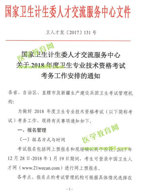 江蘇揚州邗江區(qū)2018年衛(wèi)生資格考試報名及考試安排