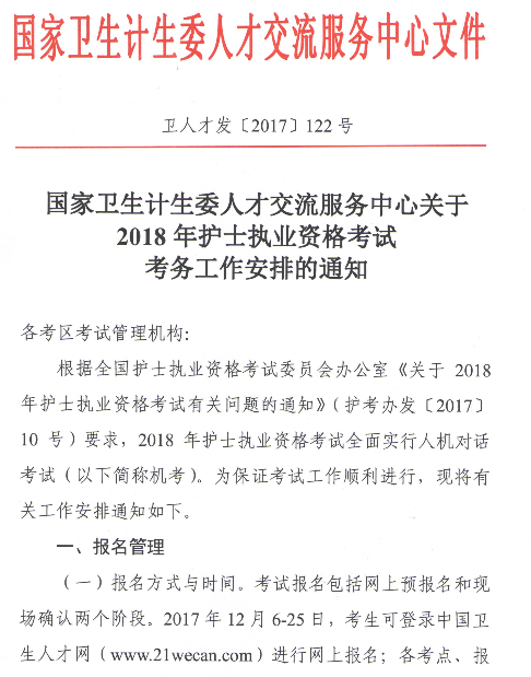 2018年廣東梅州護(hù)士執(zhí)業(yè)資格考試報(bào)名時(shí)間