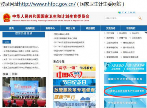 執(zhí)業(yè)醫(yī)師證書電子化注冊(cè)在哪？怎么注冊(cè)？