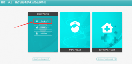 執(zhí)業(yè)醫(yī)師證書電子化注冊(cè)在哪？怎么注冊(cè)？
