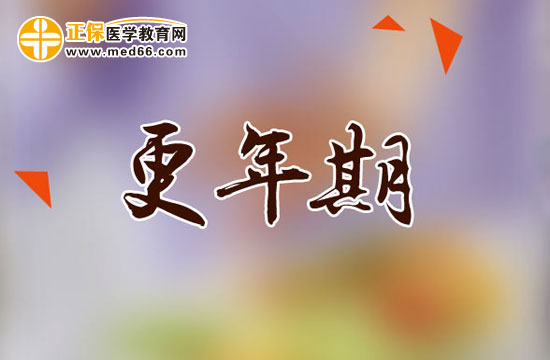 更年期（圍絕經(jīng)期綜合征）的并發(fā)癥有哪些？