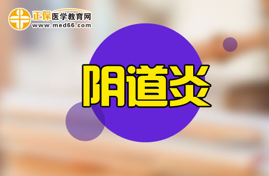 霉菌性陰道炎患者會(huì)有哪些癥狀表現(xiàn)？