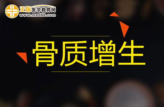 如何有效避免骨質(zhì)增生？