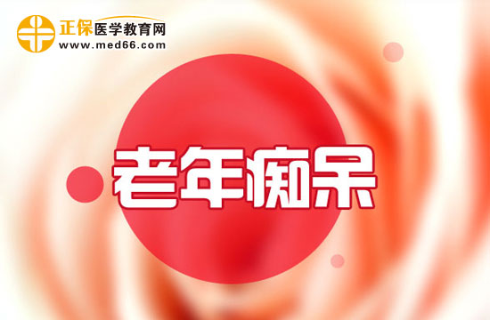 老年癡呆的根本原因是什么？
