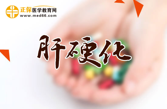 肝硬化按病因如何分類？