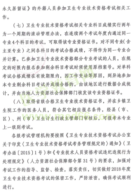 云南省2018年度全省衛(wèi)生專業(yè)技術(shù)資格考試|報(bào)名時(shí)間通知