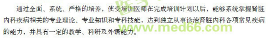腎臟內(nèi)科?？漆t(yī)師培訓(xùn)目標(biāo)