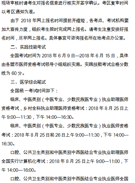 錫林郭勒2018年醫(yī)師資格考試報名|審核時間通知