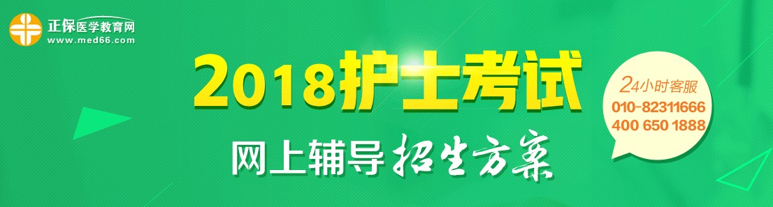 2018年護士資格考試輔導(dǎo)招生方案