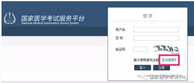 2018年醫(yī)師資格考試報(bào)名忘記用戶名和登錄密碼怎么辦？