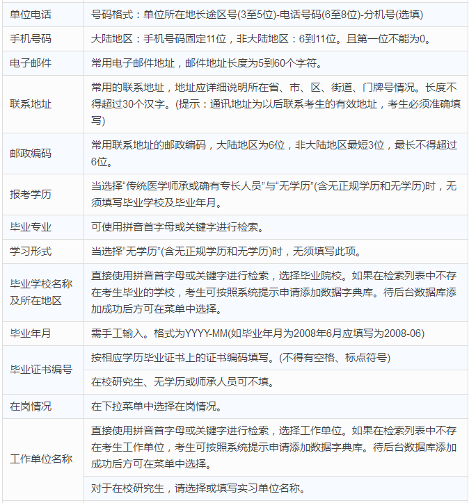 2018年臨床執(zhí)業(yè)助理醫(yī)師考試報名表怎么填寫？