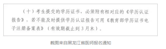 【攻略】2018年醫(yī)師資格報名如何進(jìn)行學(xué)歷認(rèn)證？