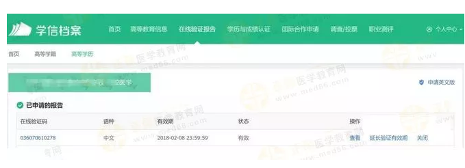 【攻略】2018年醫(yī)師資格報名如何進行學歷認證？