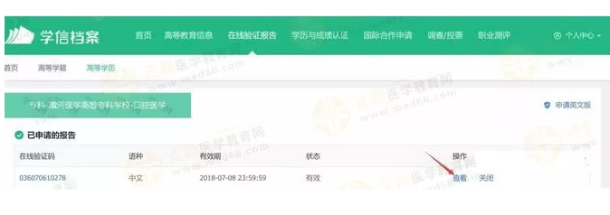 【攻略】2018年醫(yī)師資格報名如何進行學歷認證？