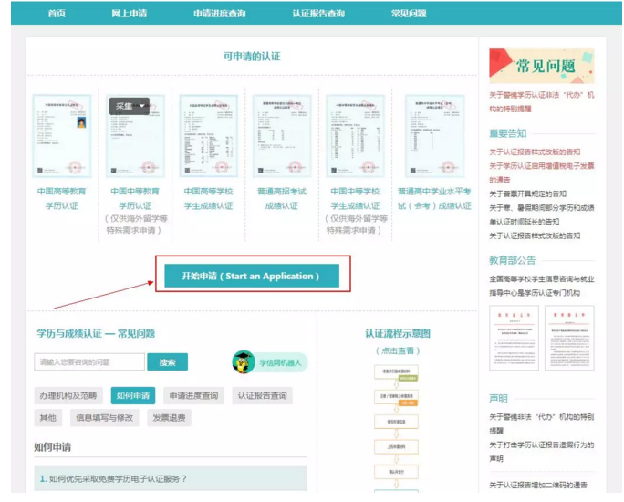 【攻略】2018年醫(yī)師資格報名如何進行學歷認證？