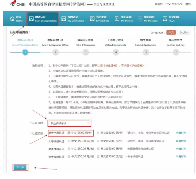 【攻略】2018年醫(yī)師資格報名如何進行學歷認證？