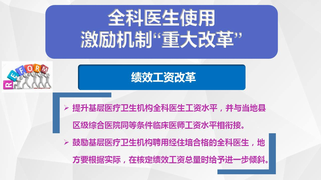 全科醫(yī)生培養(yǎng)與使用激勵機制迎重大改革