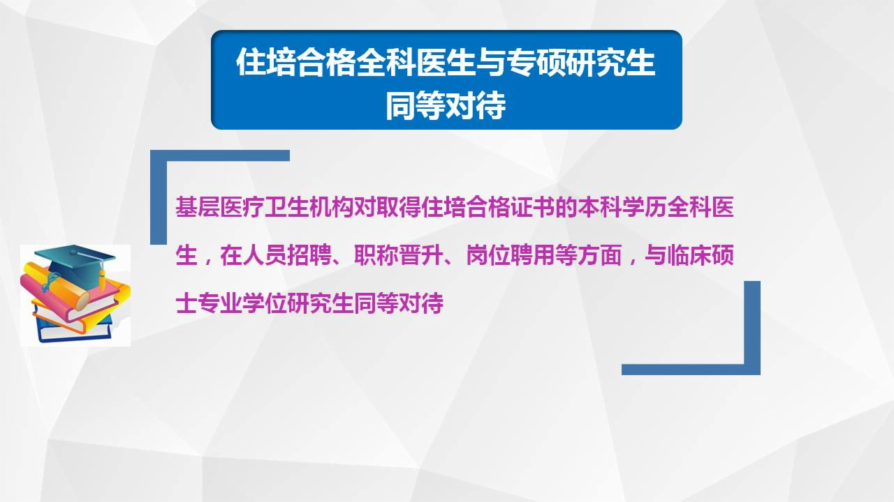 全科醫(yī)生培養(yǎng)與使用激勵機制迎重大改革