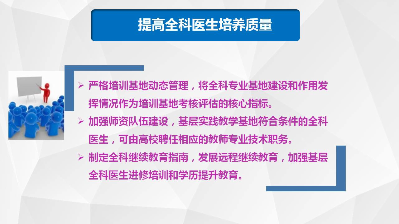 全科醫(yī)生培養(yǎng)與使用激勵機制迎重大改革