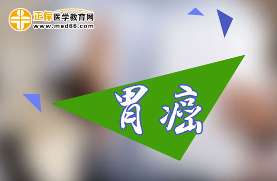 導(dǎo)致胃癌術(shù)后復(fù)發(fā)的因素有哪些？