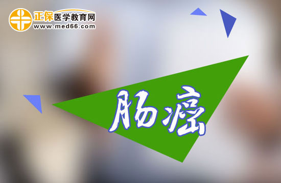 大腸癌會(huì)通過體液在人與人之間傳染嗎？