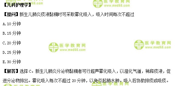 醫(yī)學(xué)教育網(wǎng)初級(jí)護(hù)師《答疑周刊》2018年第37期