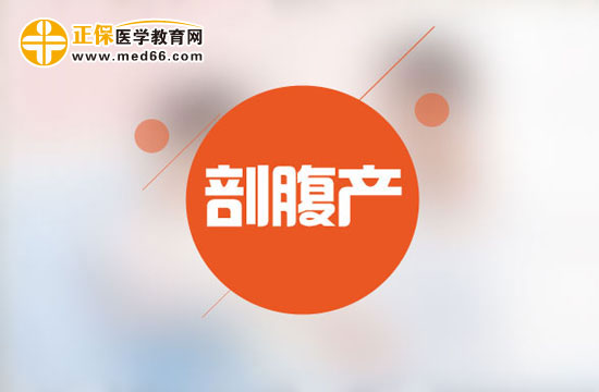 剖腹產(chǎn)應(yīng)該怎么睡覺？