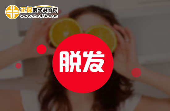 脫發(fā)是因?yàn)闋I(yíng)養(yǎng)不良嗎？