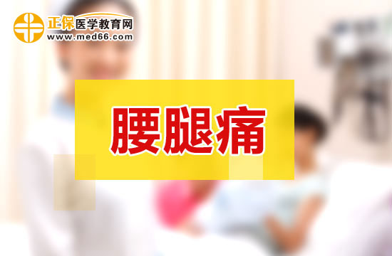 腰腿痛可以使用哪類藥物止痛？