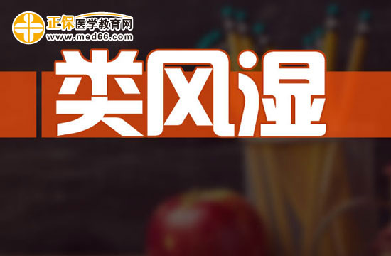 類(lèi)風(fēng)濕會(huì)給人體帶來(lái)哪些危害
