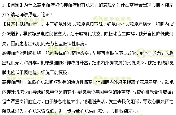 中級(jí)主管護(hù)師：《答疑周刊》2018年第36期