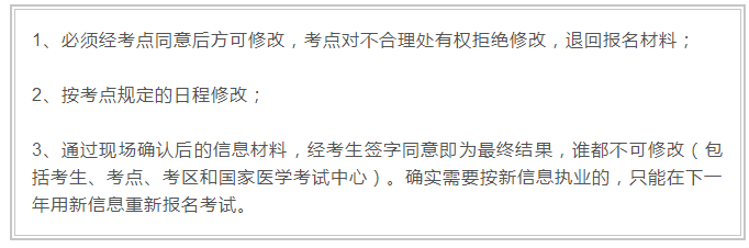 2018年執(zhí)業(yè)醫(yī)師資格網(wǎng)報(bào)信息有誤怎么辦？