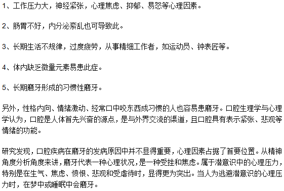 成年人晚上睡覺磨牙是什么原因？