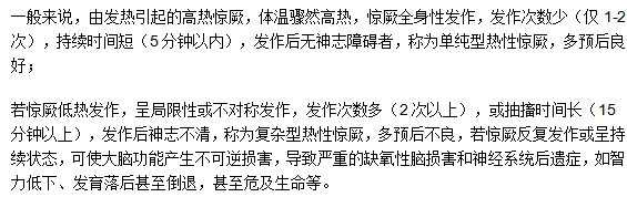 小兒驚厥預(yù)后會(huì)怎么樣？有什么危害