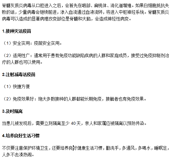 小兒麻痹癥是遺傳導(dǎo)致的嗎？如何預(yù)防