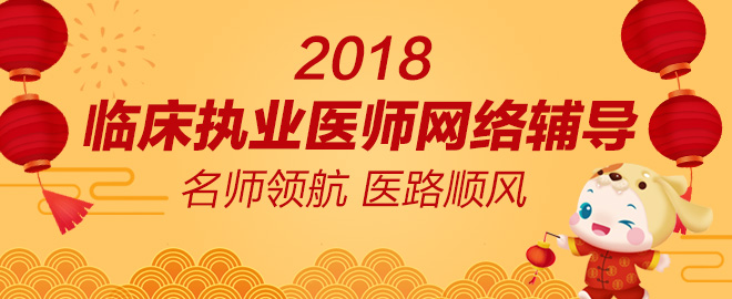 短時(shí)間復(fù)習(xí)臨床執(zhí)業(yè)醫(yī)師考試順利通過的經(jīng)驗(yàn)？