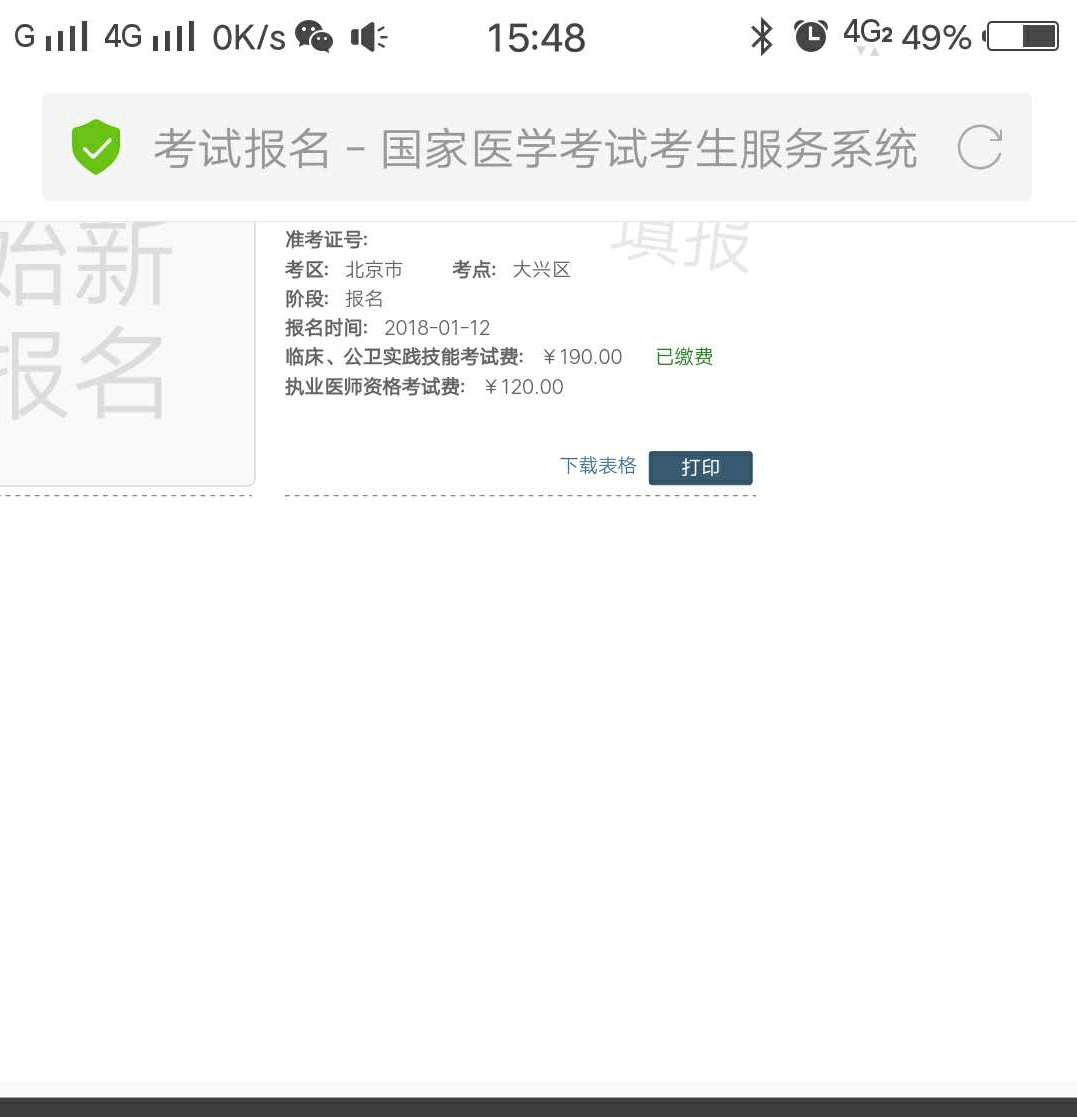 2018年鄉(xiāng)村全科助理醫(yī)師報名去哪繳費？
