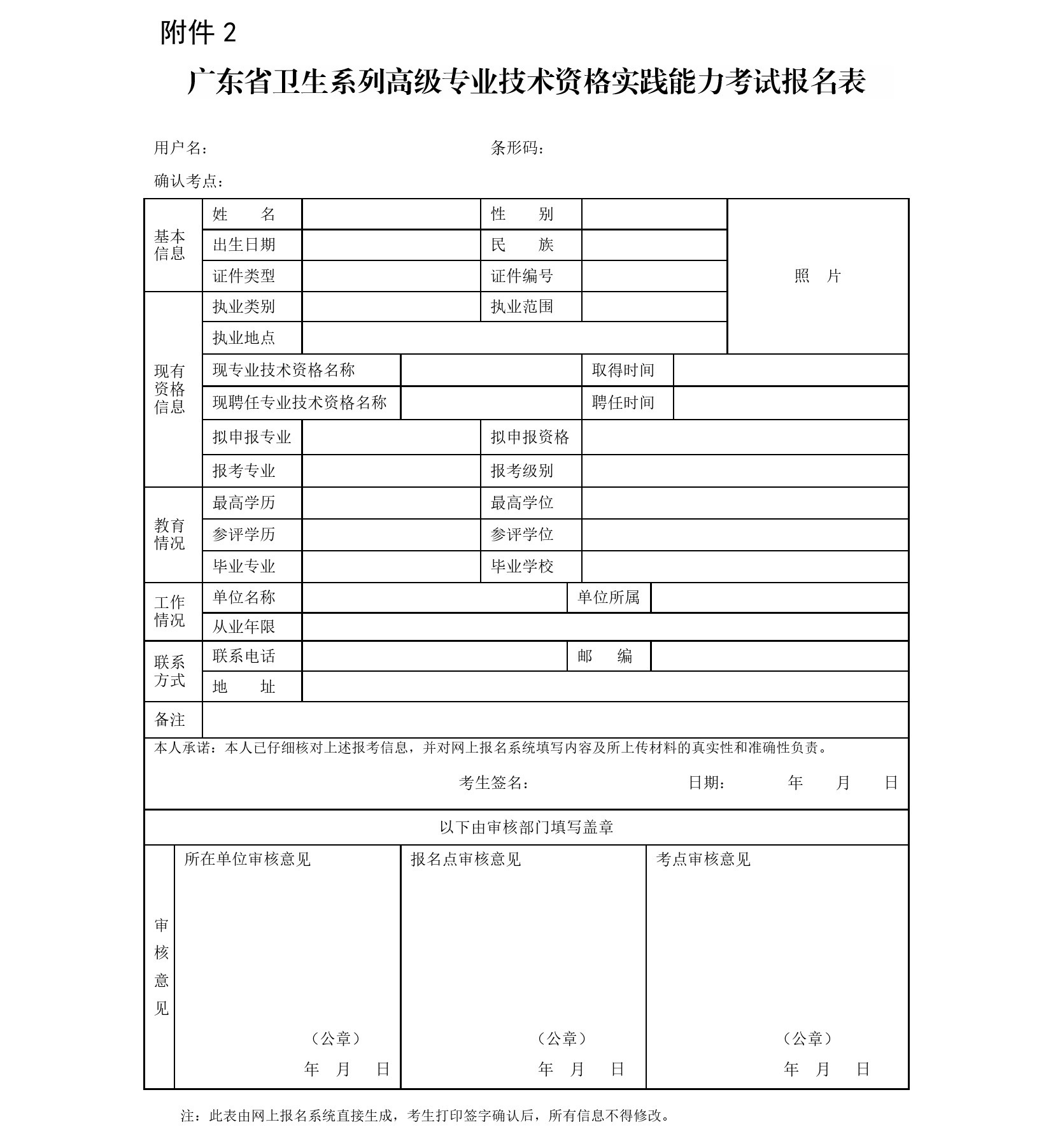 廣東省2018年衛(wèi)生系列高級(jí)專業(yè)技術(shù)資格實(shí)踐能力考試工作通知