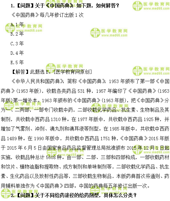 醫(yī)學(xué)教育網(wǎng)初級(jí)藥士：《答疑周刊》2018年第40期