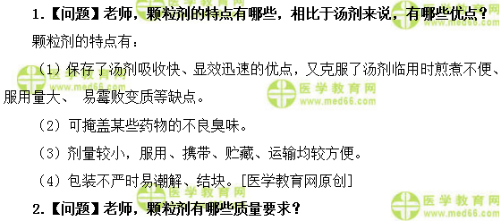 醫(yī)學(xué)教育網(wǎng)初級中藥士：《答疑周刊》2018年第44期