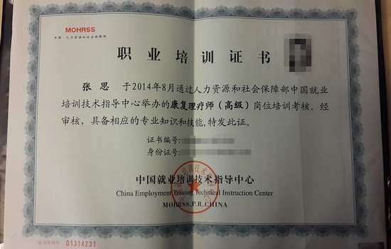 康復(fù)理療師證書(shū)圖片
