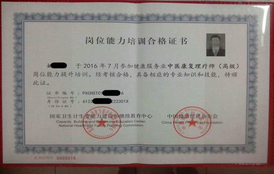 康復(fù)理療師證書(shū)圖片