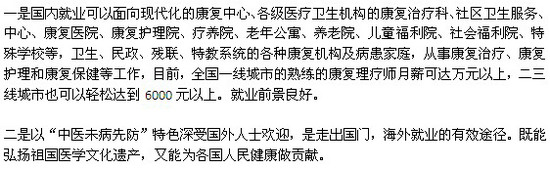 康復(fù)理療師就業(yè)前景如何？