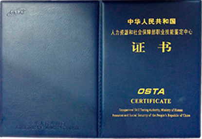 權(quán)健康復理療師證書