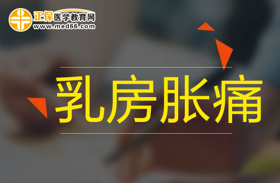 乳房疾病來襲之前會出現(xiàn)哪些征兆
