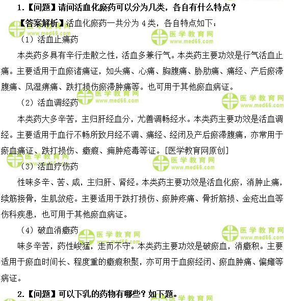 醫(yī)學教育網初級中藥師：《答疑周刊》2018年第48期