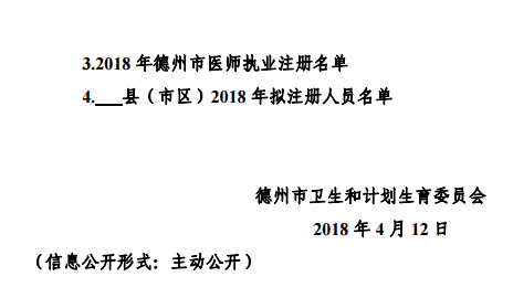 2018年山東德州醫(yī)師資格證書集中注冊(cè)通知